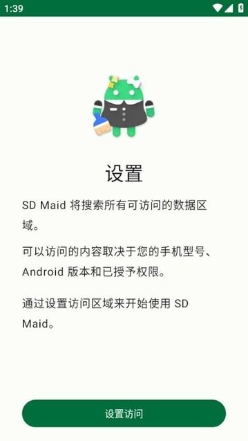 sd maid se最新版