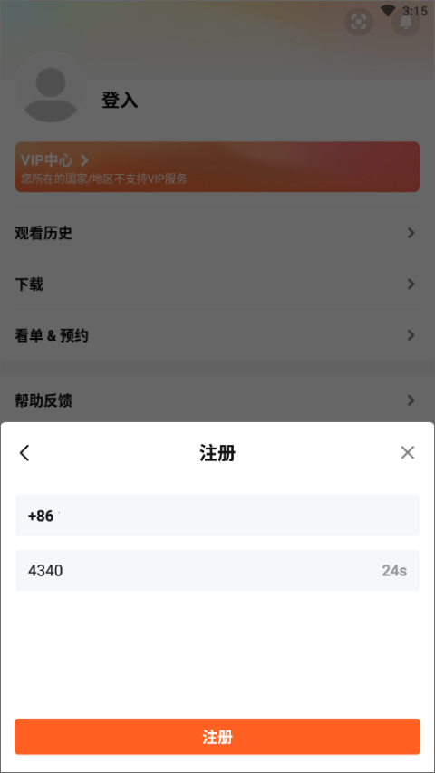 腾讯视频海外版app(wetv)