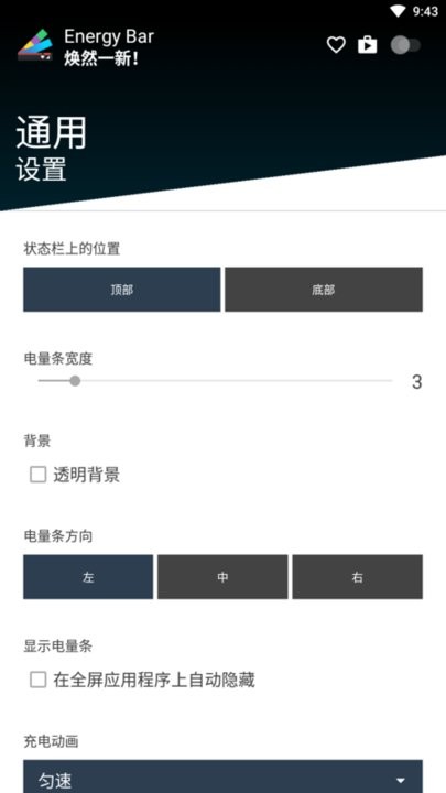 仿ios电量状态栏工具手机版