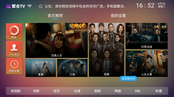 聚合tv手机版