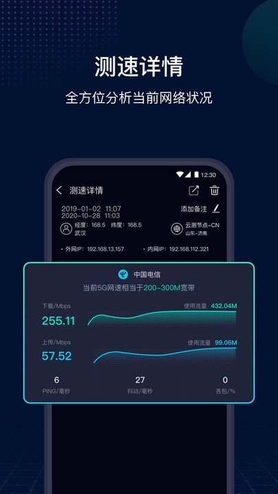 speedtest在线测速软件