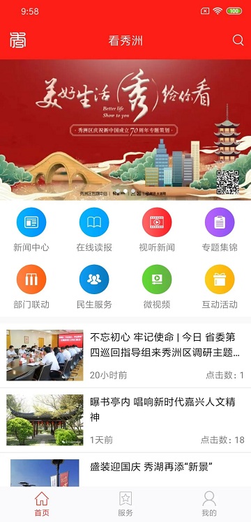 看秀洲官方版