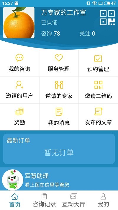 看上医医生版