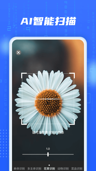 ai智能扫描软件最新版