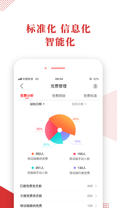 宜昌智慧党建云平台app手机端