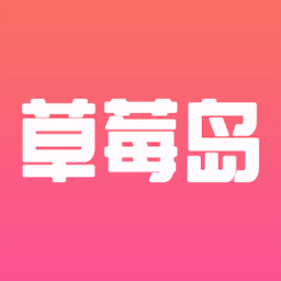草莓岛短剧app官方版 v1.5.2安卓手机版安卓版