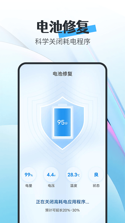 知道电池卫士app