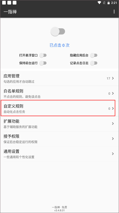 一指禅软件