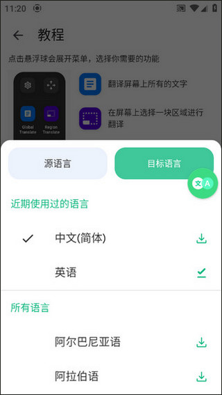 瞬译app官方版