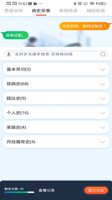 中医临床思维综合训练系统app