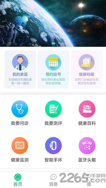 健康六安app