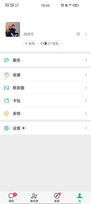 微信手机版2024最新版本
