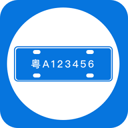 车牌管理系统app v2.0.1安卓版