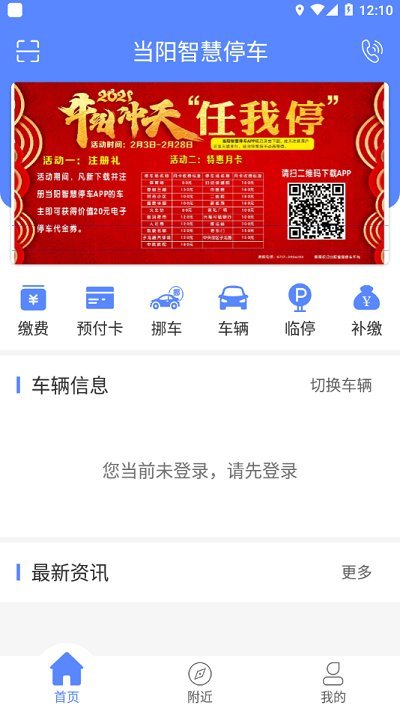 当阳智慧停车app