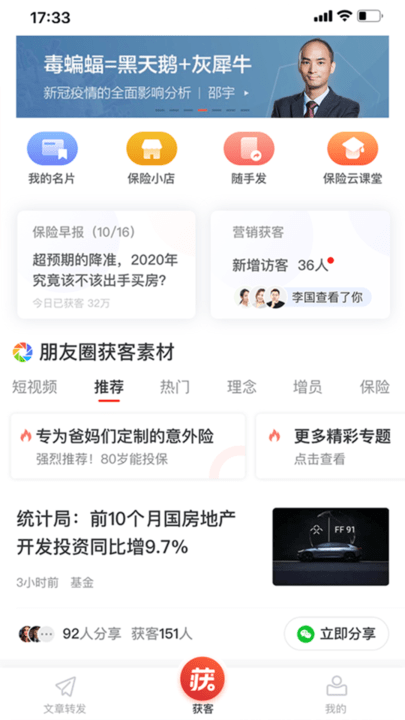 获客快车app(更名贝小保)