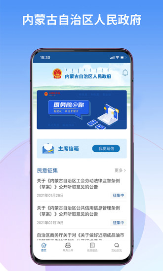 内蒙古自治区人民政府客户端