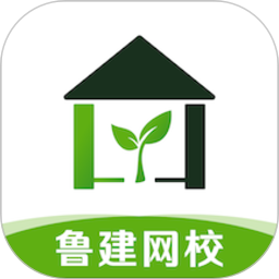 鲁建网校app v2.4.0安卓版