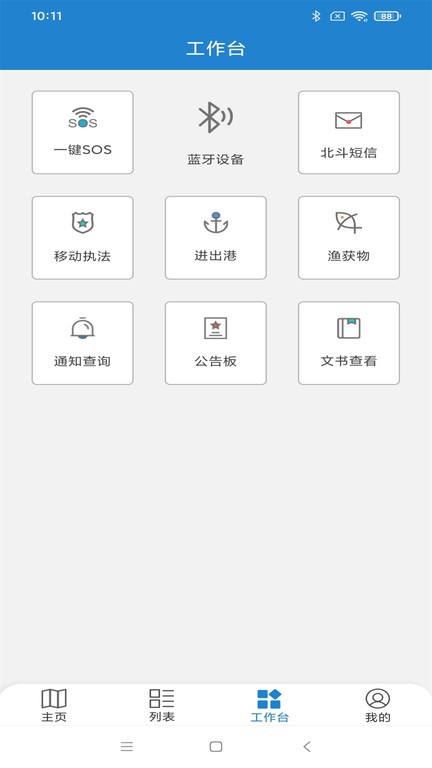 惠渔通app