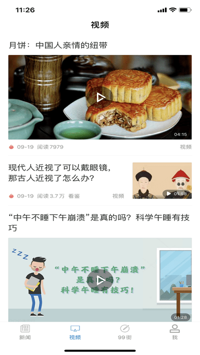 正点新闻播报软件