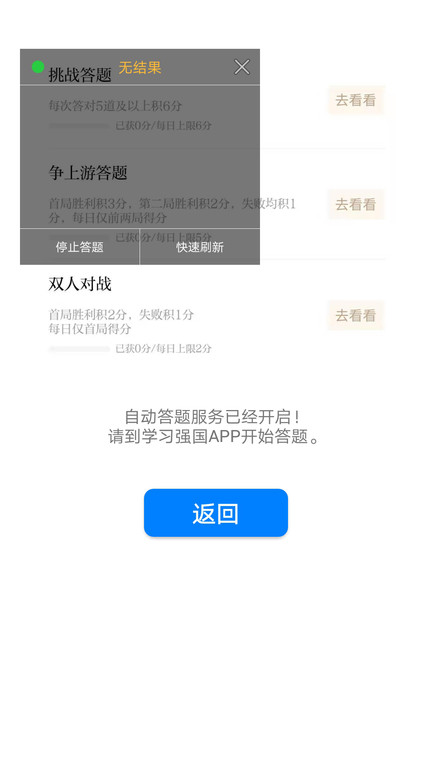 2023挑战答题助手app最新版本