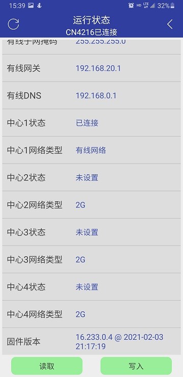 otg配置app