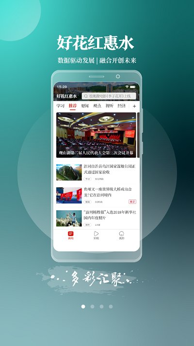 好花红惠水手机客户端