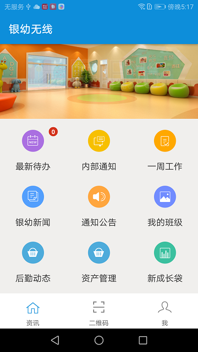银幼无线软件