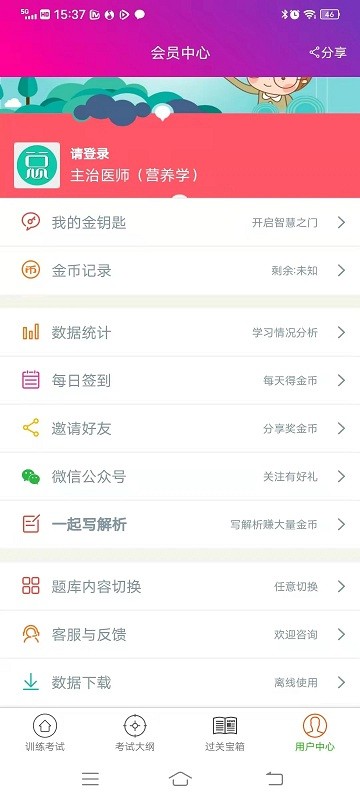 营养学主治医师总题库app