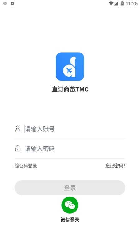 直订商旅app