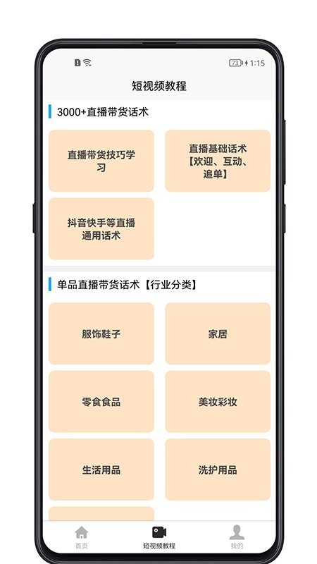 短视频教程app