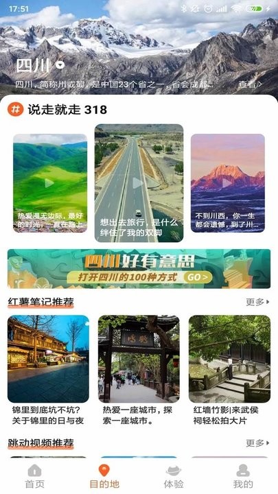 欢萌旅行官方版