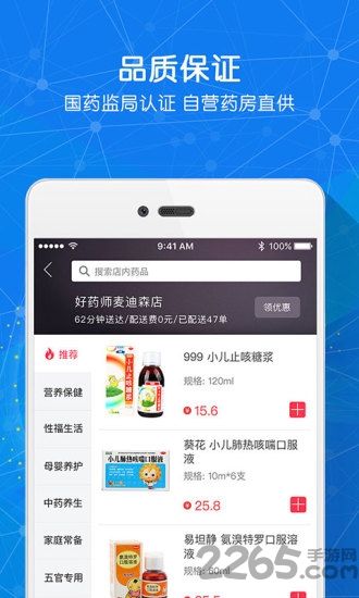 好药师大药房官方版