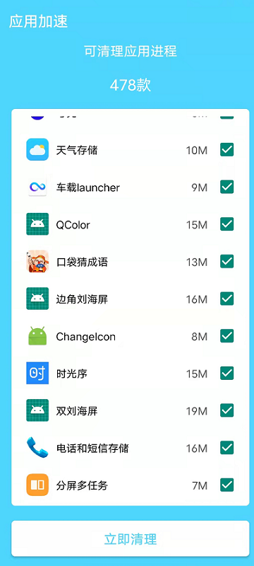 清理管家极致版app