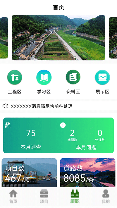 路长制管理平台app