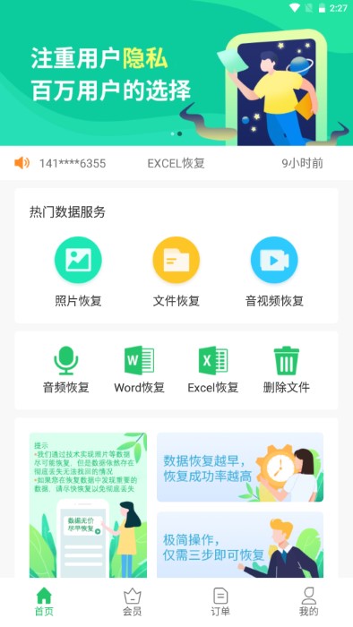 超级兔子数据恢复手机版
