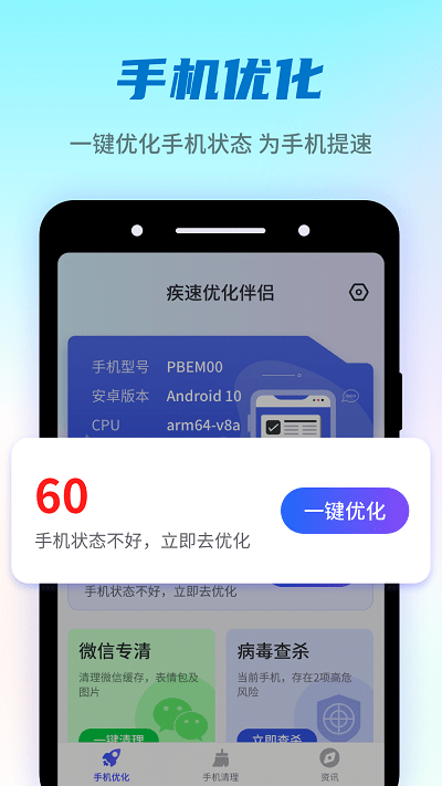 疾速优化伴侣app