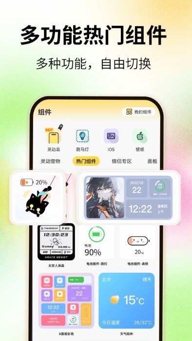 灵屿小组件app