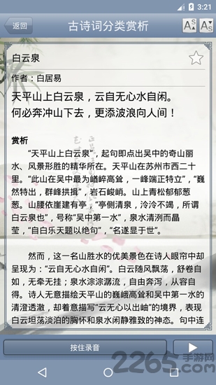 古诗词分类赏析app