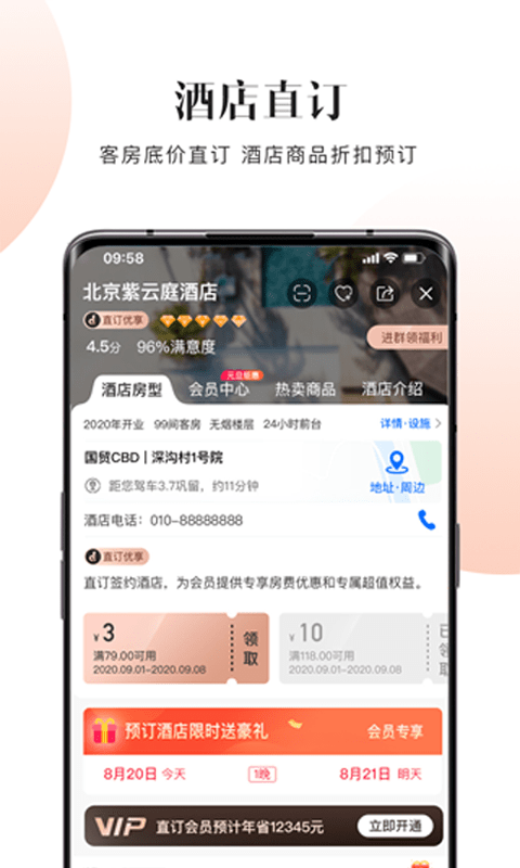 直订网app