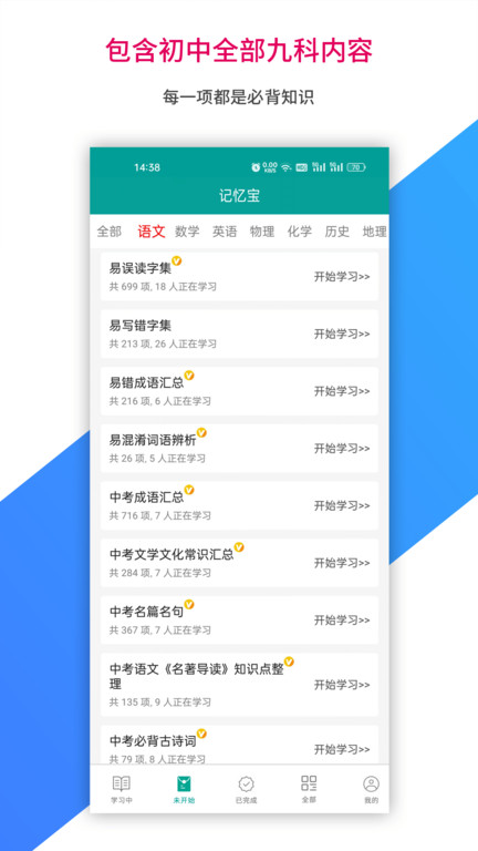 记忆宝APP