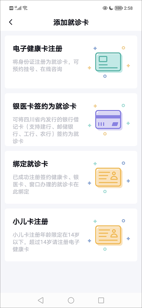 华医通app官方版