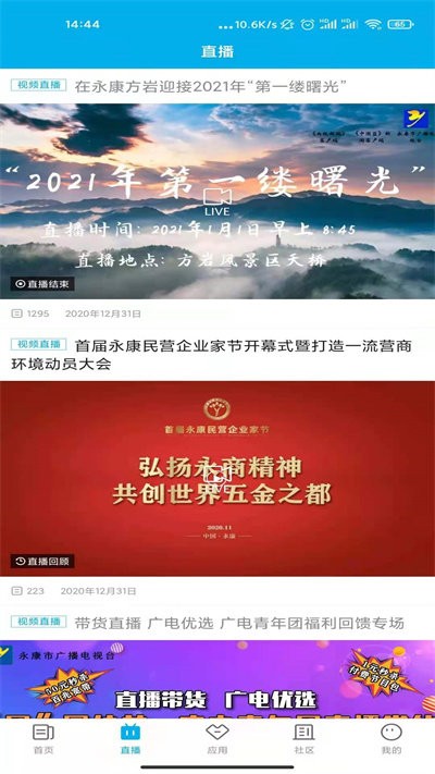 掌上永康app官方版