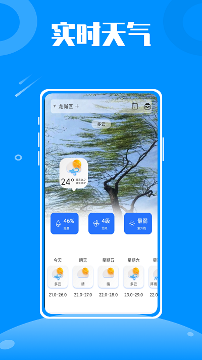 旅游攻略助手app