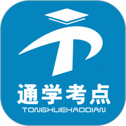 通学考点app v1.0.7安卓版