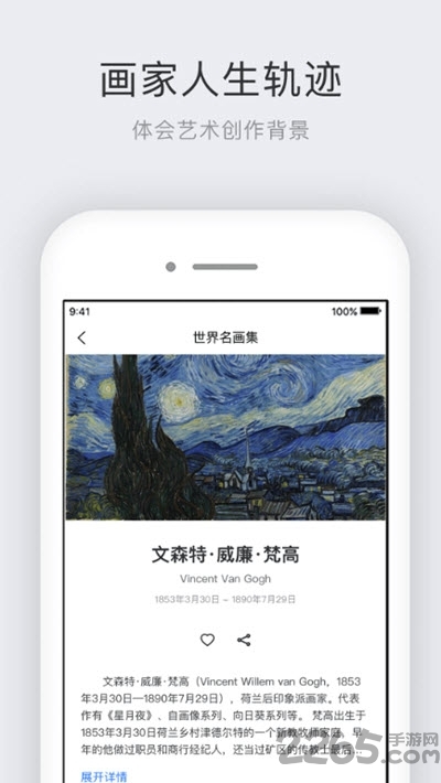 世界名画集app