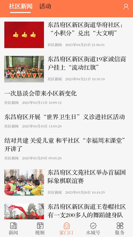 掌中聊城手机客户端(更名新聊城)