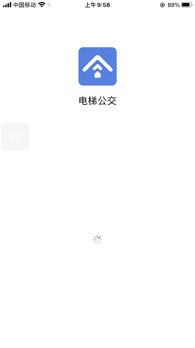 电梯公交app