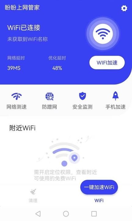 盼盼上网管家app最新版