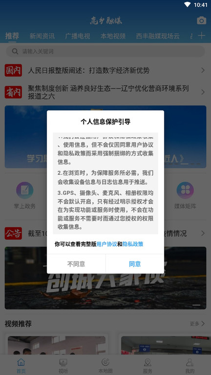 鹿乡融媒客户端