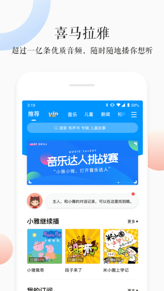 小雅ai音箱app最新版